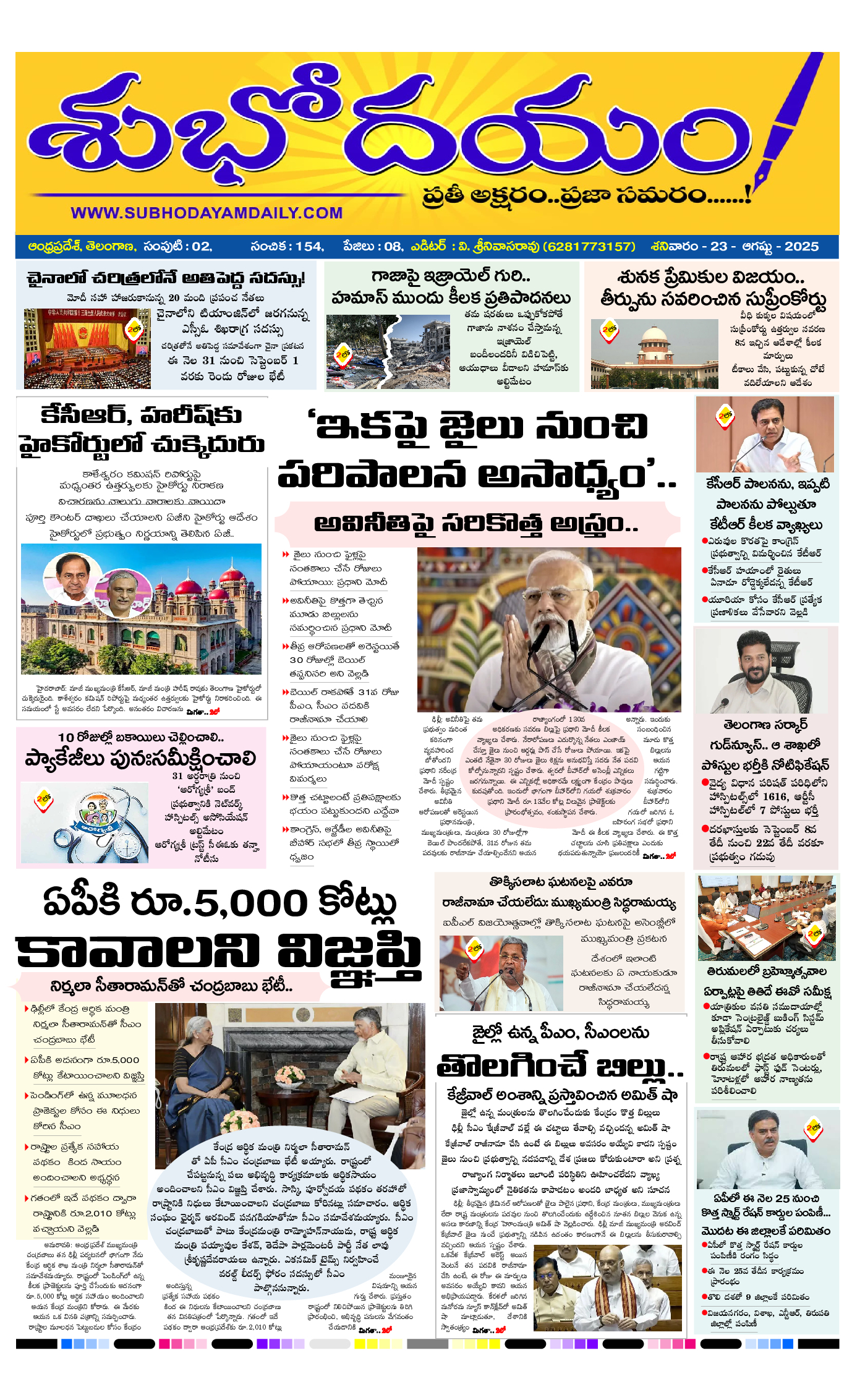 epaper 2025-08-26 Preview